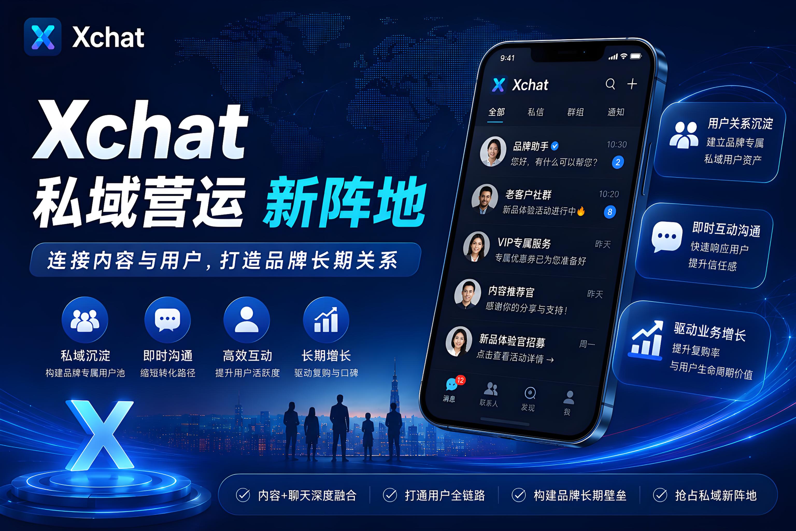 Xchat會成為品牌私域新陣地嗎？商家需要看懂運營邏輯