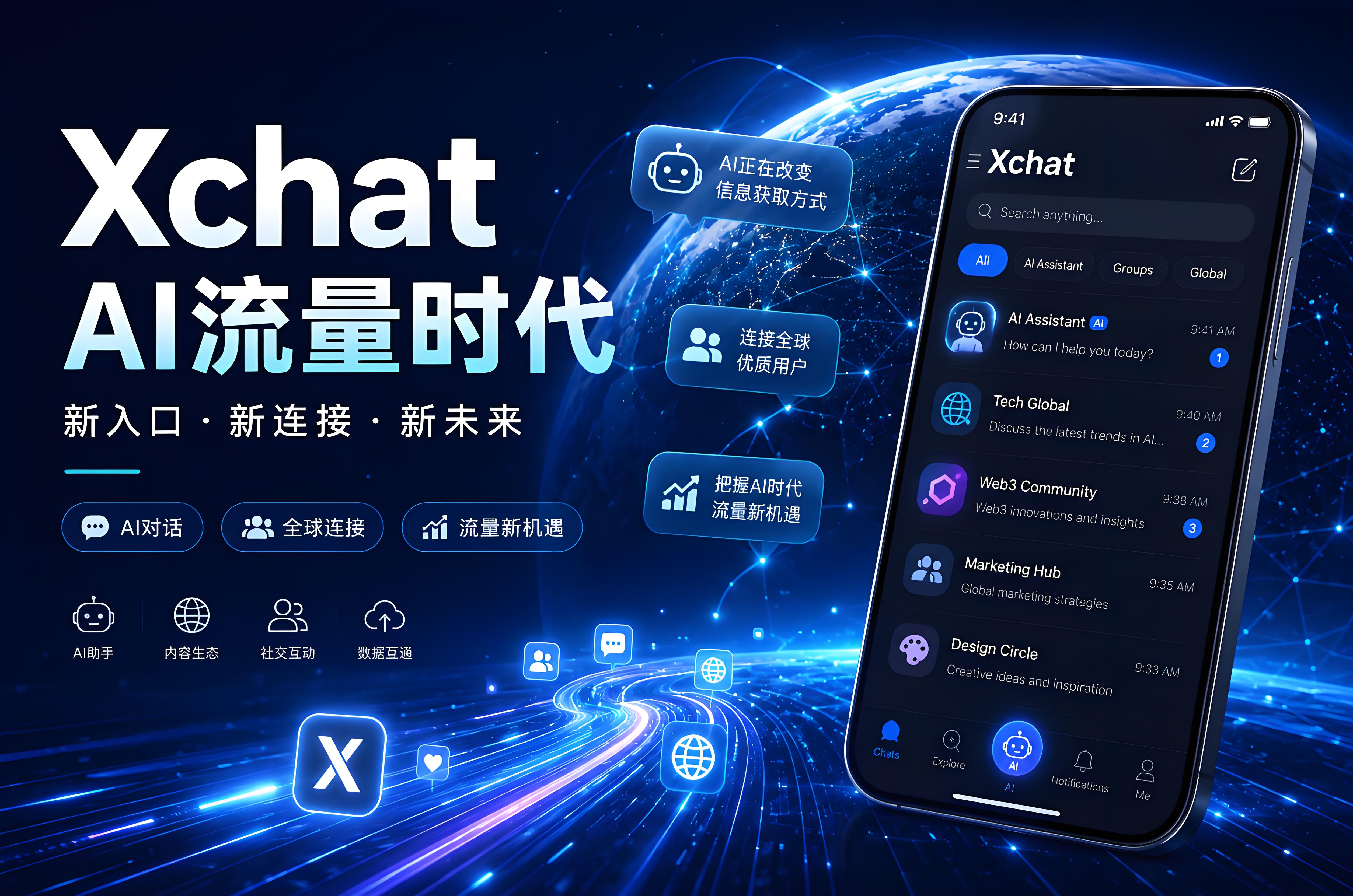 Xchat能否成為AI時代的新流量入口？很多團隊已經開始重視新機遇