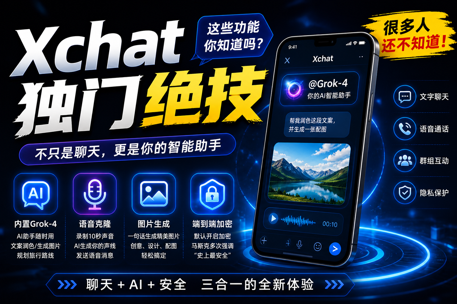 Xchat獨門絕技是什麼|它真正厲害在哪?