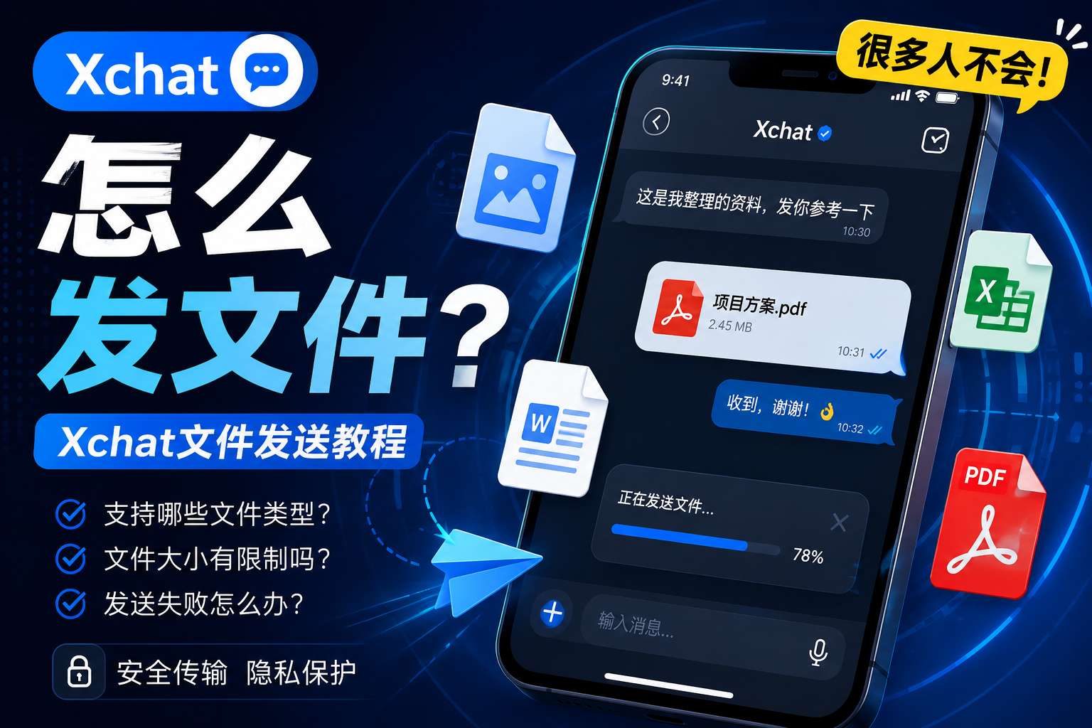 Xchat發文件有何竅門?