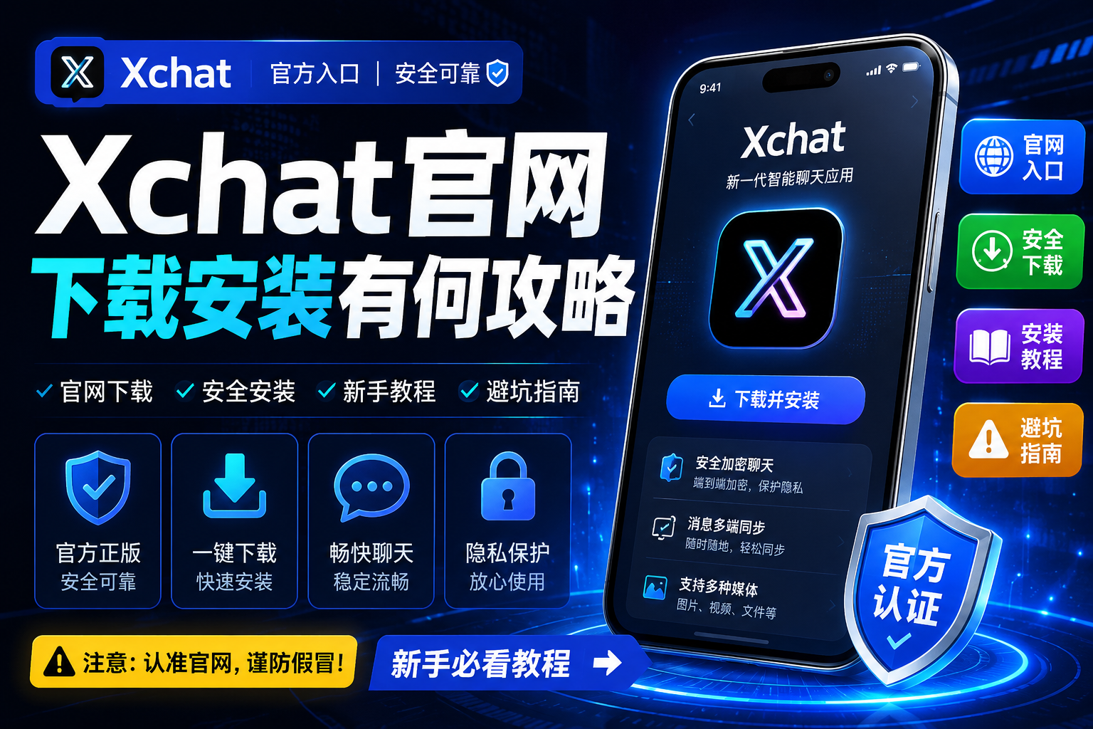 Xchat官網在哪裡｜下載安裝有何竅門？