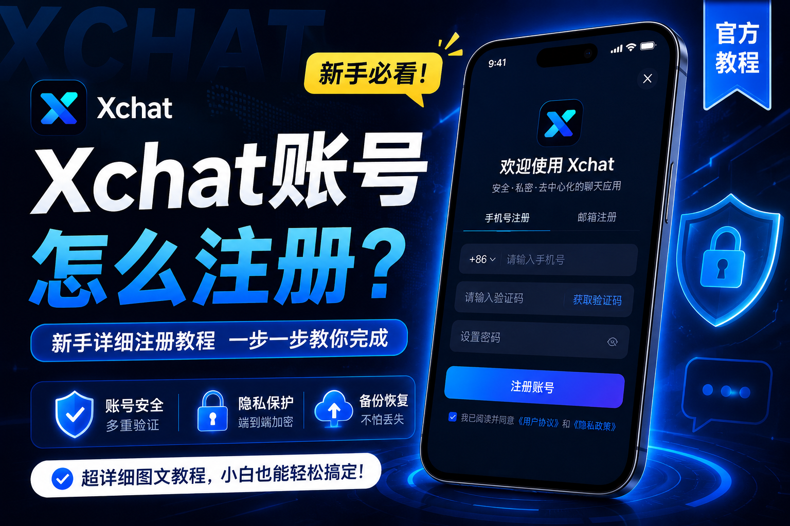 Xchat有哪些註冊方法？