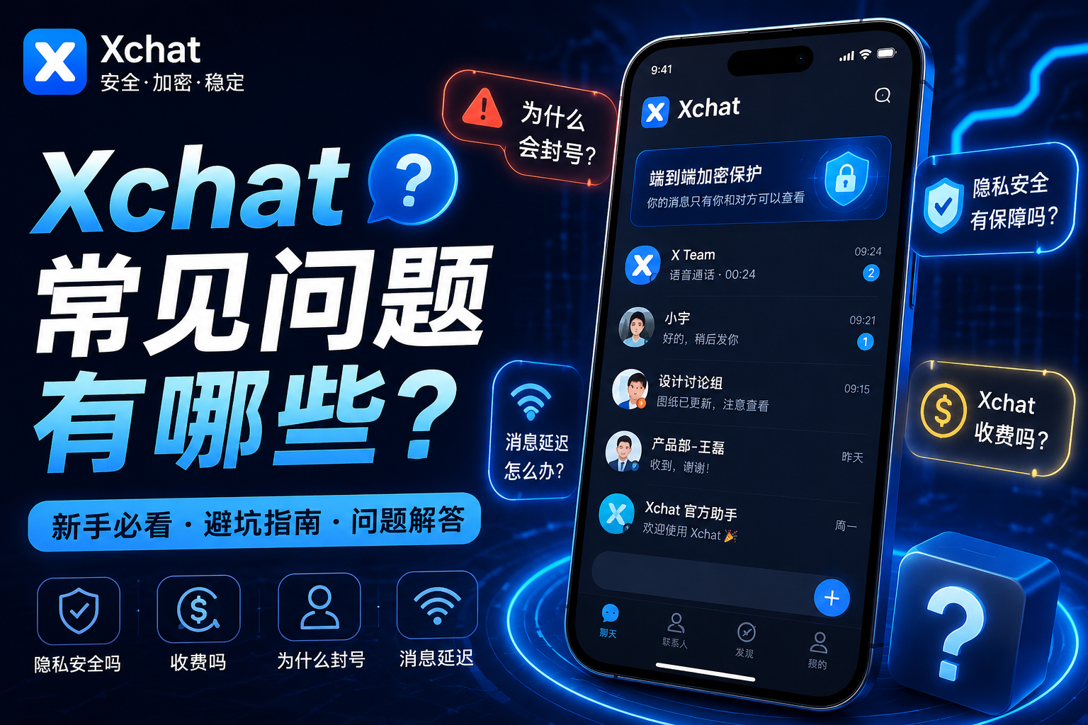 Xchat常見疑問有哪些？