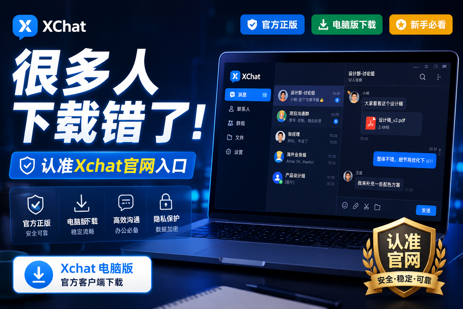 認準Xchat官網｜電腦版下載有哪些技巧？