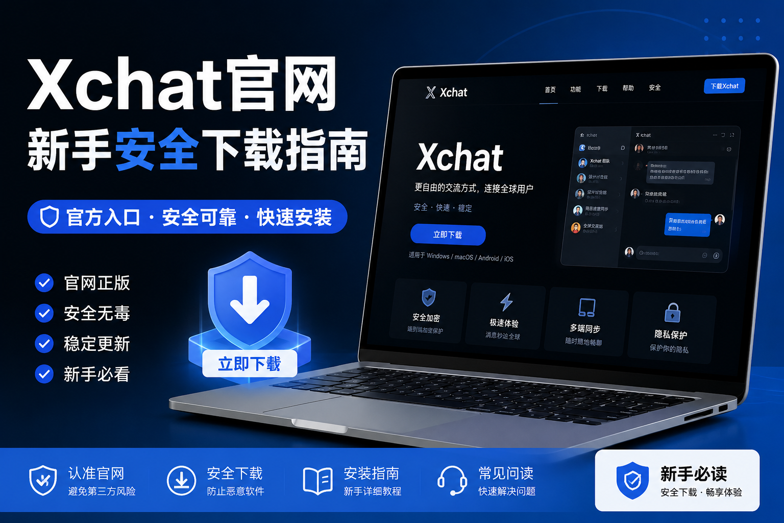 Xchat官網｜新手安全下載操作教程