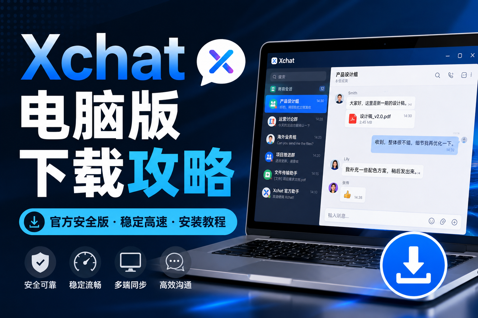 Xchat電腦版下載有何技巧？很多人忽略了這一步