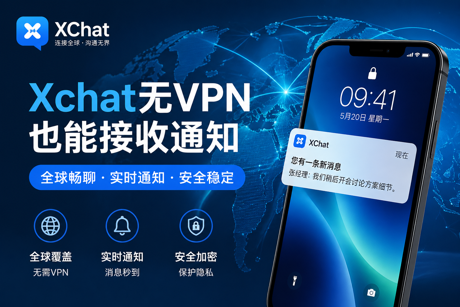Xchat無VPN也能接收通知有風險嗎?