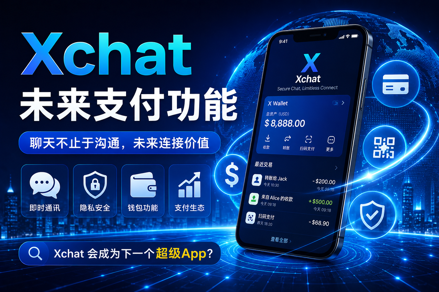 Xchat未來會做支付功能嗎？很多人真正關注的不是聊天