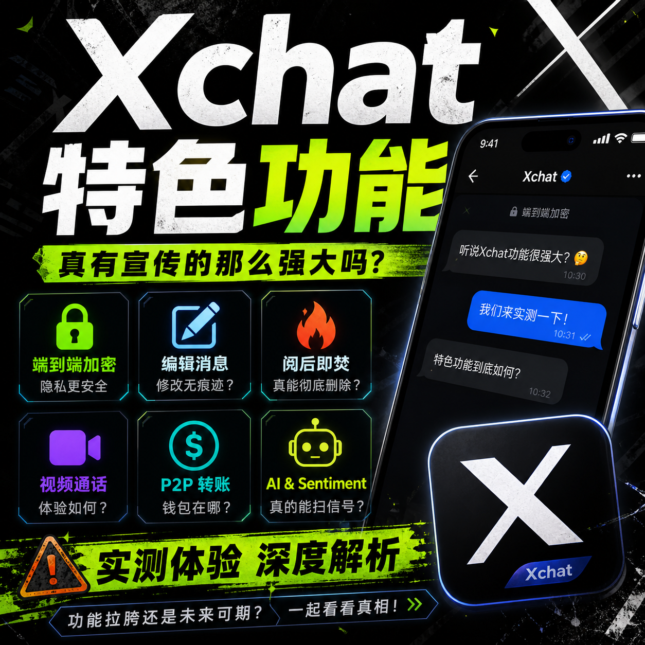 親測現在的Xchat功能真有那麼強大嗎?必看