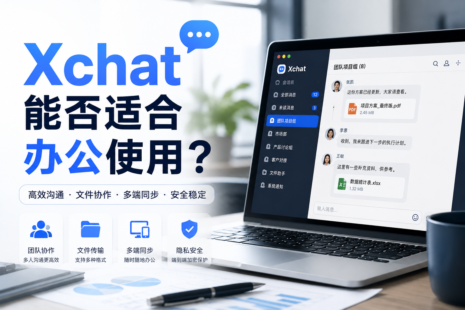 Xchat適合長期辦公使用嗎？很多人真正看重的已經不是“聊天功能”