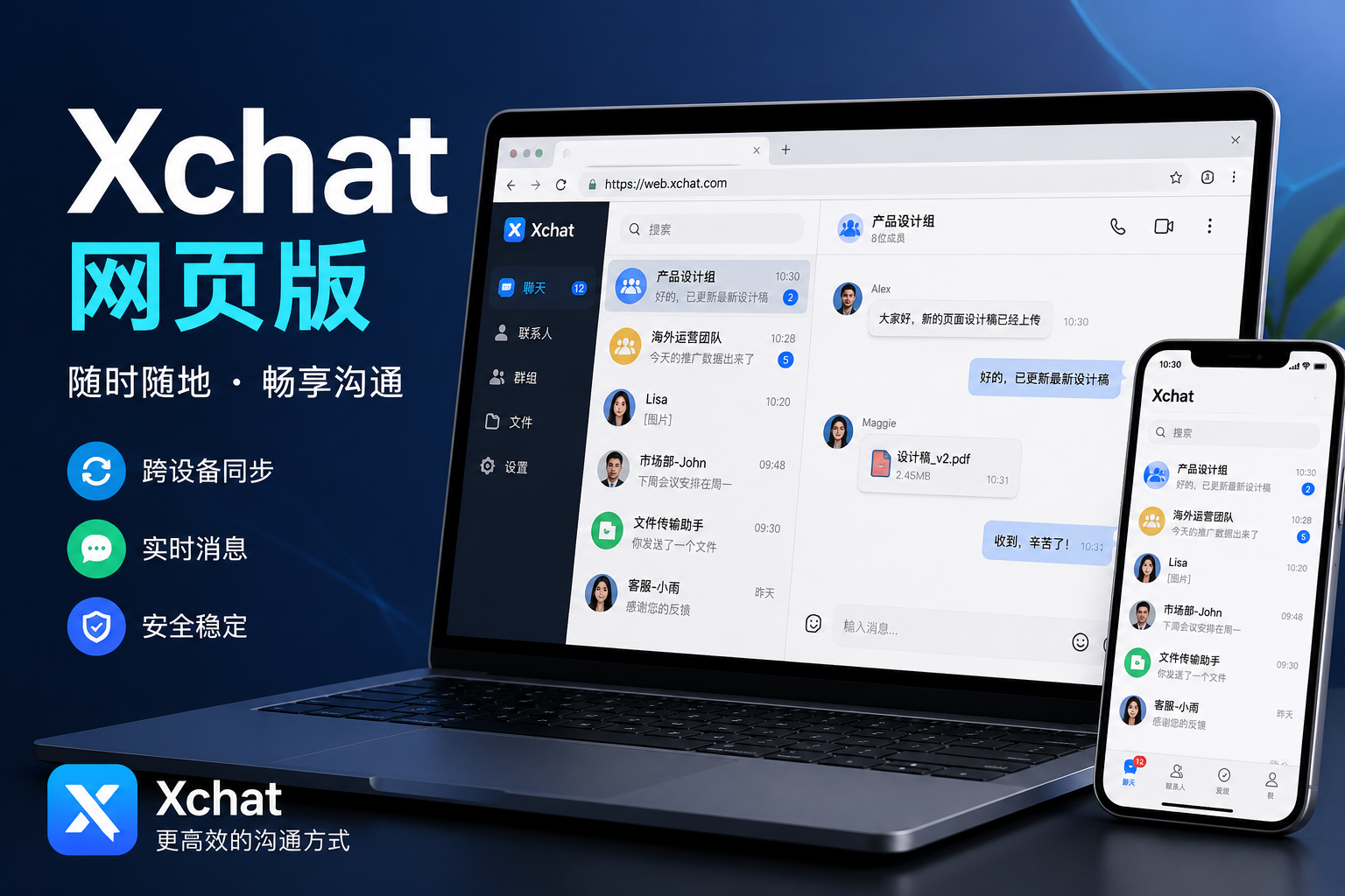 Xchat會支援網頁版嗎？很多人真正想要的是跨裝置同步