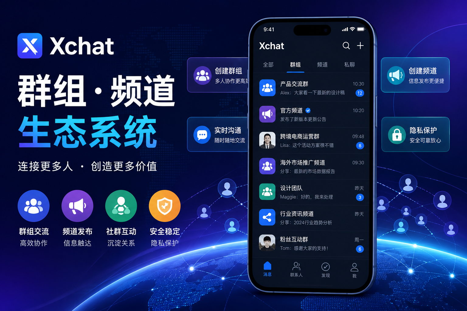 Xchat會打造群組和頻道嗎？很多使用者已經期待上社群功能