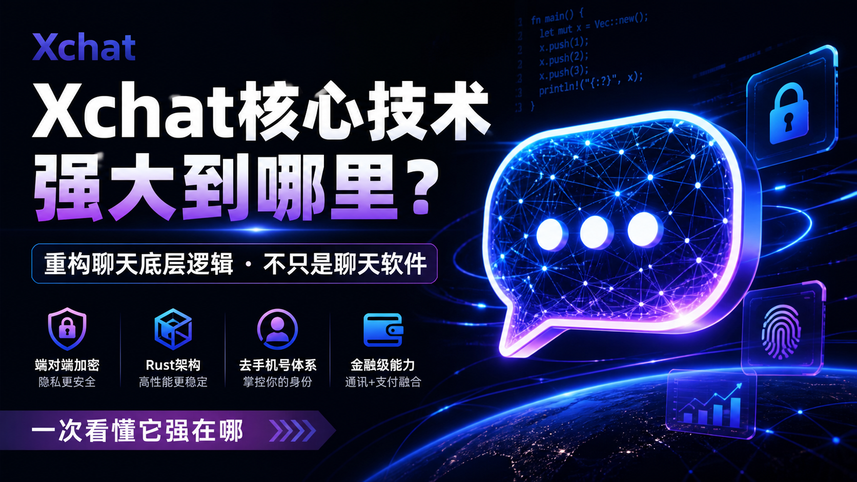 Xchat有什麼核心技術|到底強大到哪裡?