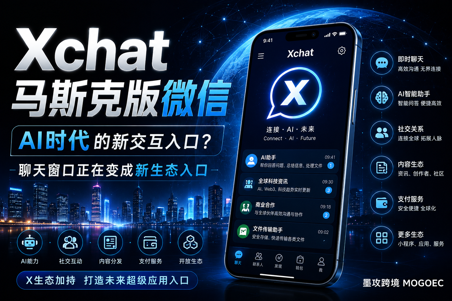 Xchat被稱為馬斯克版微信究竟是什麼原因？很多人其實誤解了重點